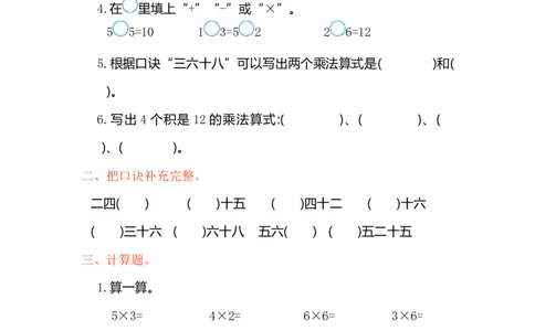 人教版二年级数学上册试卷、练习-第四元测试卷+参考答案_二年级上下册资料_二年级语数英上下册学习资料_3-7-3、小学二年级数学上册_人教版_3、单元测试卷