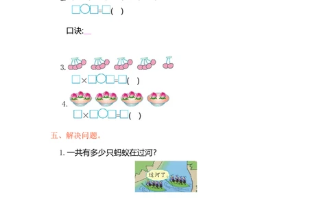 人教版二年级数学上册试卷、练习-第四元测试卷+参考答案_二年级上下册资料_二年级语数英上下册学习资料_3-7-3、小学二年级数学上册_人教版_3、单元测试卷