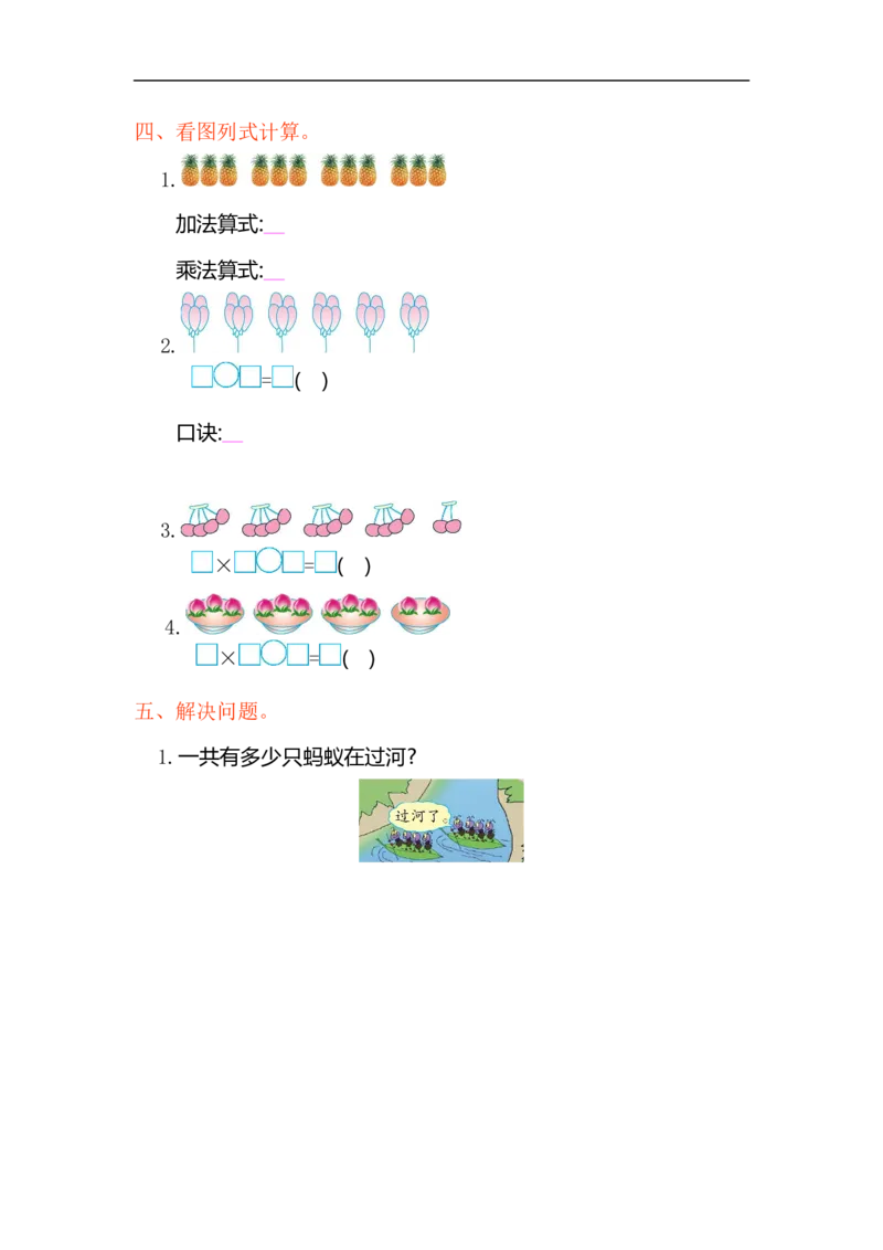 人教版二年级数学上册试卷、练习-第四元测试卷+参考答案_二年级上下册资料_二年级语数英上下册学习资料_3-7-3、小学二年级数学上册_人教版_3、单元测试卷