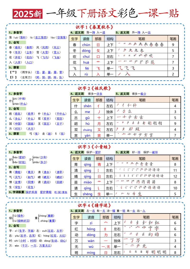 一年级下册语文彩色一课一贴1_一年级上下册资料_一年级下册小红书同款资料_一下语文