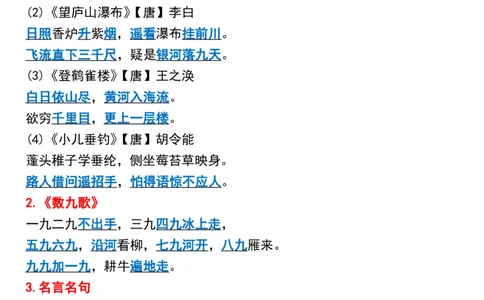 一升文暑假必背二上课文、古诗、名言_二年级上下册资料_二年级上册小红书同款资料_二年级