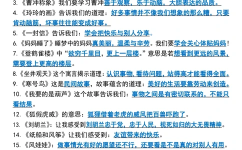 一升文暑假必背二上课文、古诗、名言_二年级上下册资料_二年级上册小红书同款资料_二年级