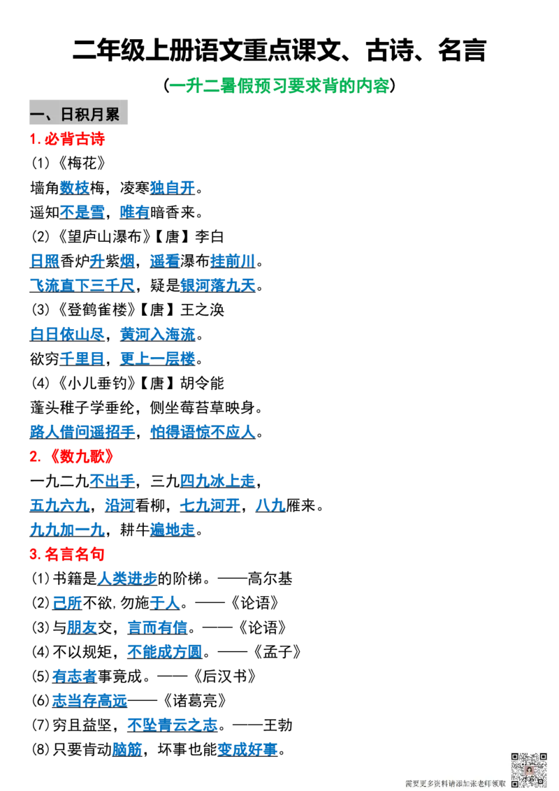 一升文暑假必背二上课文、古诗、名言_二年级上下册资料_二年级上册小红书同款资料_二年级