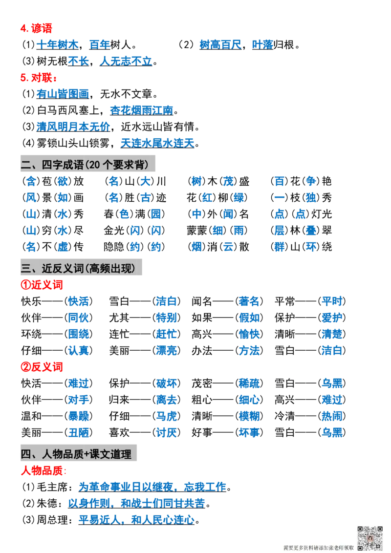 一升文暑假必背二上课文、古诗、名言_二年级上下册资料_二年级上册小红书同款资料_二年级