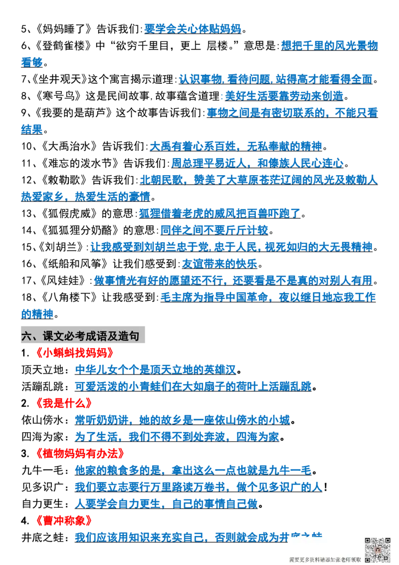 一升文暑假必背二上课文、古诗、名言_二年级上下册资料_二年级上册小红书同款资料_二年级