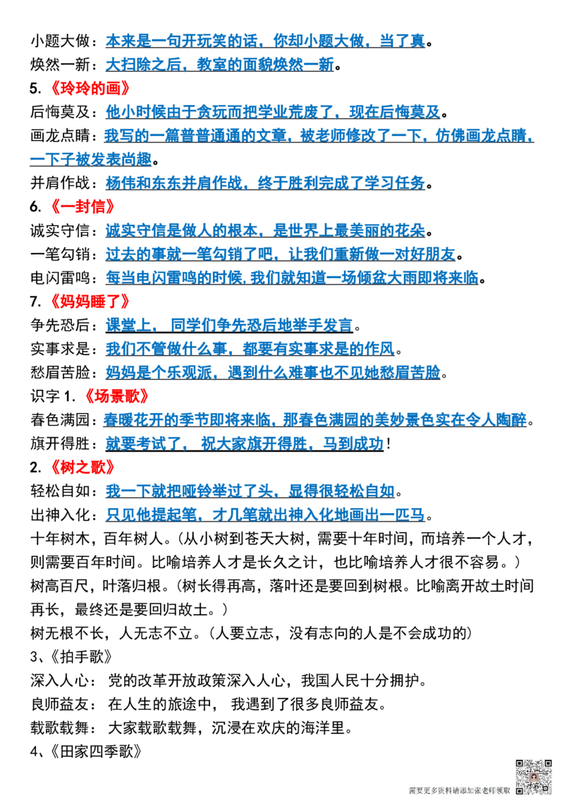 一升文暑假必背二上课文、古诗、名言_二年级上下册资料_二年级上册小红书同款资料_二年级