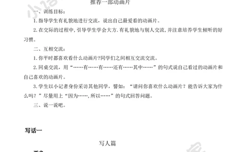 口语交际专项_二年级上下册资料_二年级语数英上下册学习资料_3-7-2、小学二年级语文下册_统编、部编、人教（语文全国统一只有一个版）_6、专项练习_阅读作文