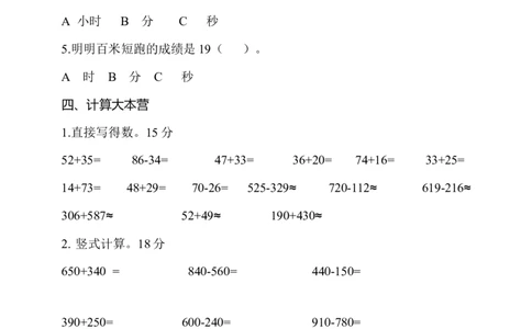 小学三年级上册试题卷含答案：人教版数学第一次月考卷.1_三年级上下册资料_三年级上语数英上下册学习资料_3-8-3、小学三年级数学上册_人教版_3、单元测试卷