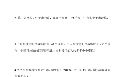 小学三年级上册试题卷含答案：人教版数学第一次月考卷.1_三年级上下册资料_三年级上语数英上下册学习资料_3-8-3、小学三年级数学上册_人教版_3、单元测试卷