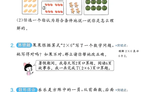 二上创新情境题苏教_25秋小学语数英习题试卷_数学_苏教版_阳光同学计算小达人苏教25年上册1-6_阳光同学计算小达人SJ2上