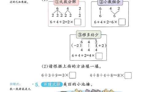二上创新情境题苏教_25秋小学语数英习题试卷_数学_苏教版_阳光同学计算小达人苏教25年上册1-6_阳光同学计算小达人SJ2上