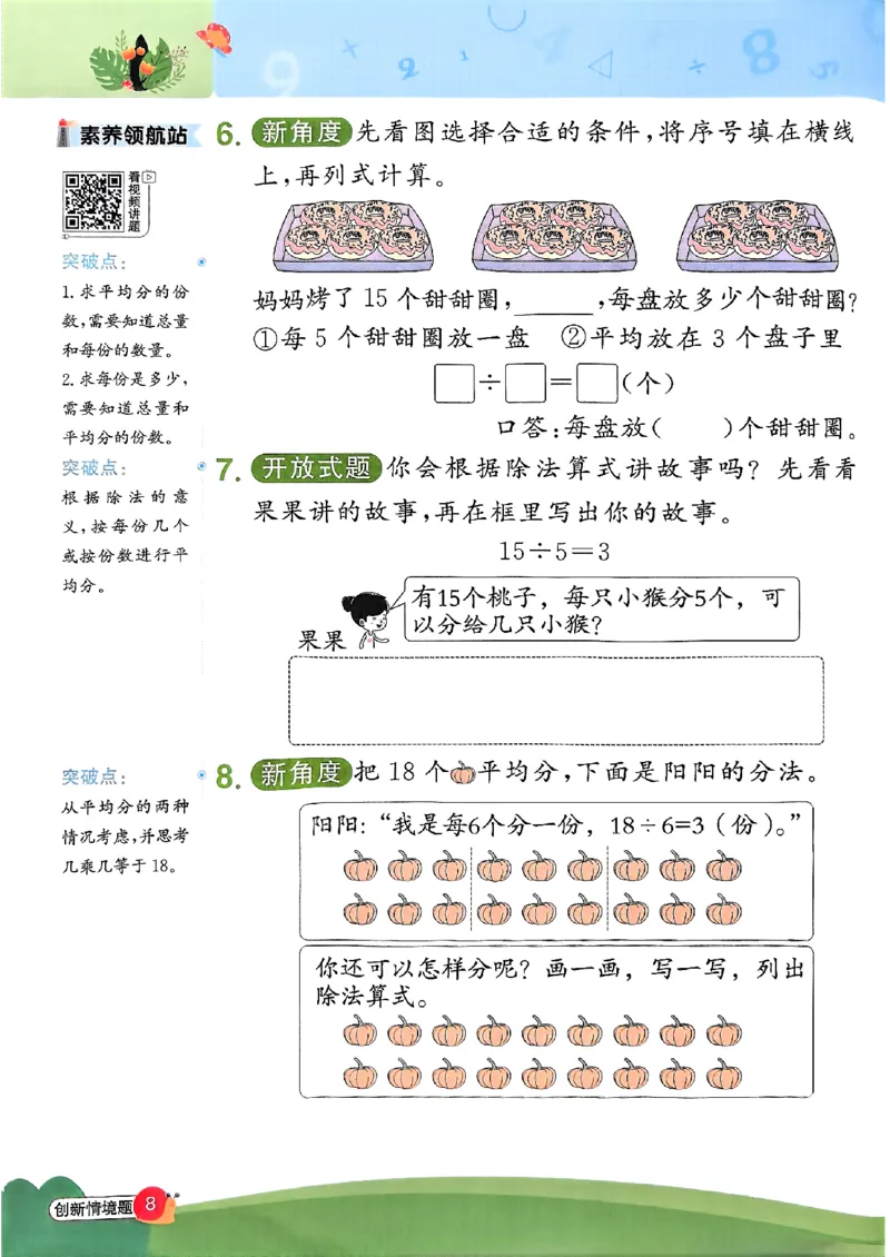 二上创新情境题苏教_25秋小学语数英习题试卷_数学_苏教版_阳光同学计算小达人苏教25年上册1-6_阳光同学计算小达人SJ2上