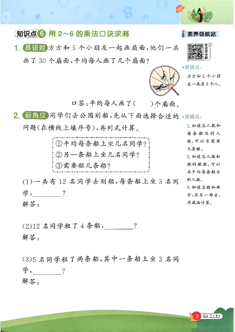 二上创新情境题苏教_25秋小学语数英习题试卷_数学_苏教版_阳光同学计算小达人苏教25年上册1-6_阳光同学计算小达人SJ2上
