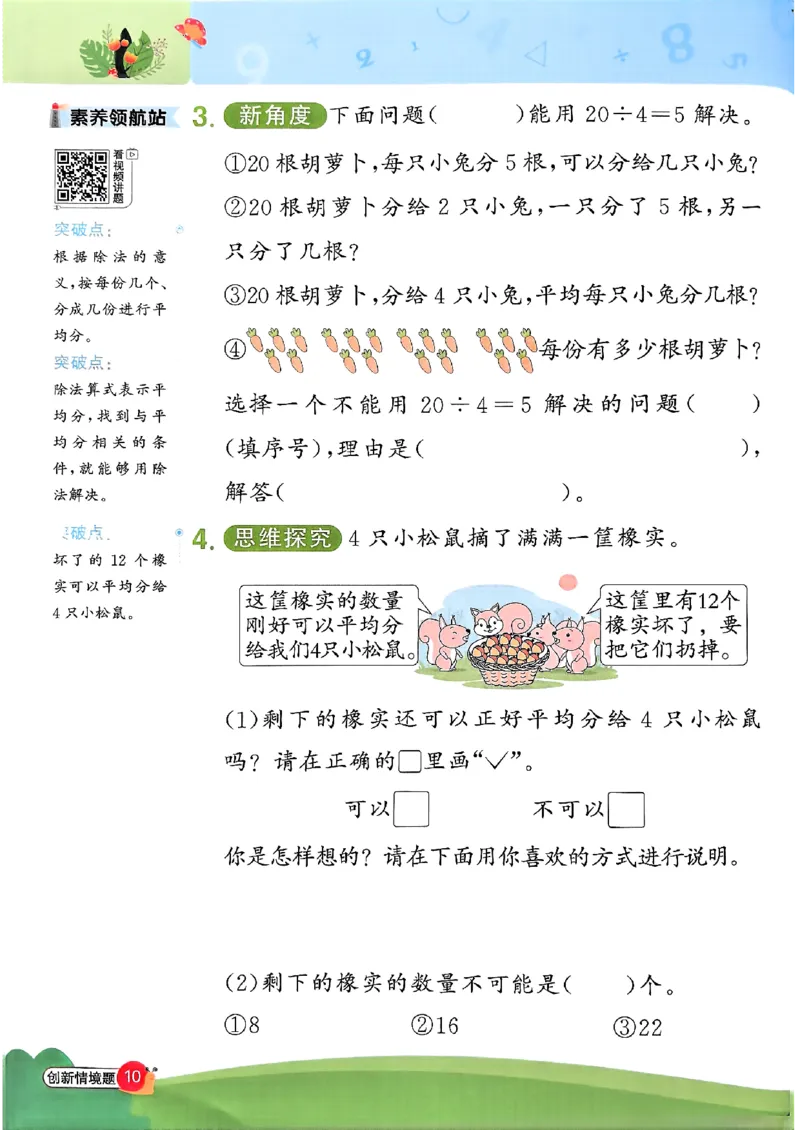 二上创新情境题苏教_25秋小学语数英习题试卷_数学_苏教版_阳光同学计算小达人苏教25年上册1-6_阳光同学计算小达人SJ2上