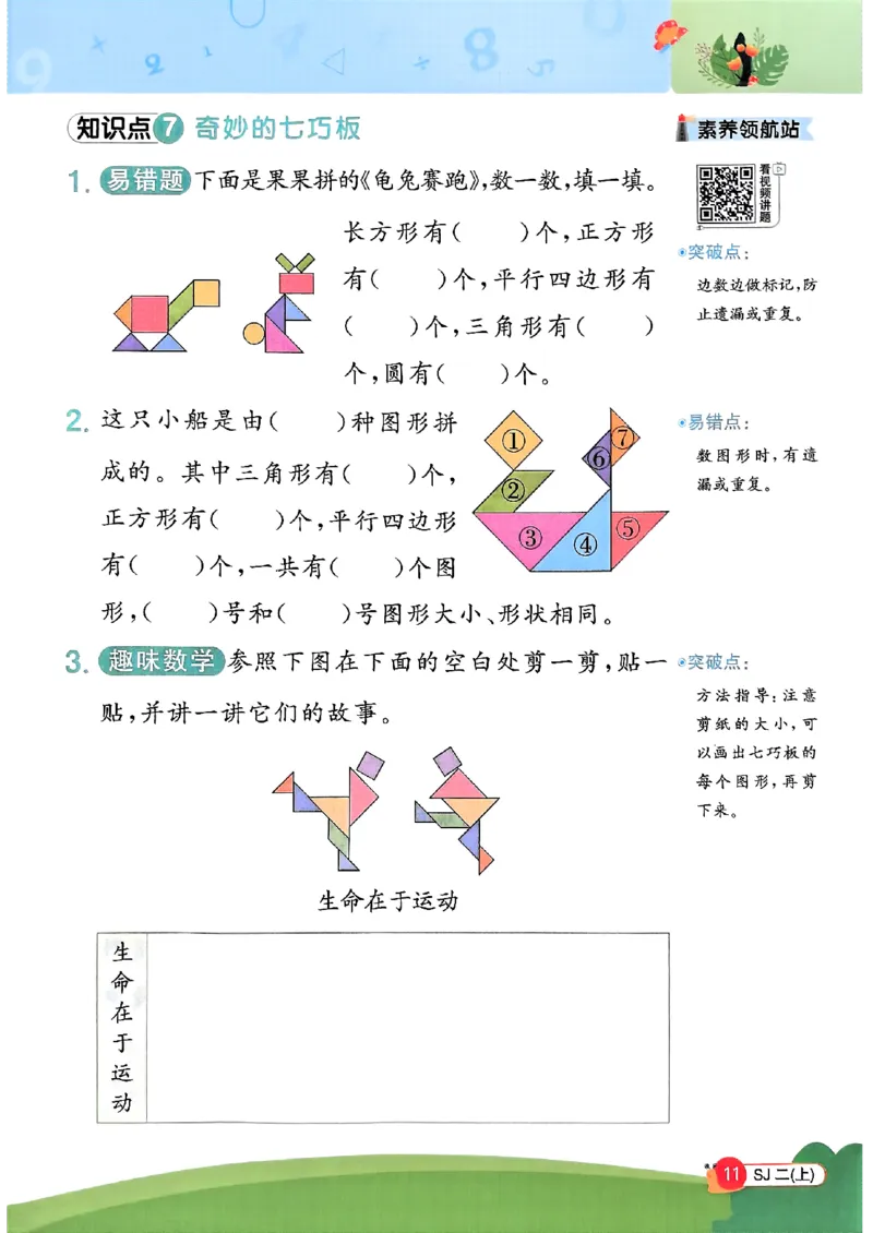 二上创新情境题苏教_25秋小学语数英习题试卷_数学_苏教版_阳光同学计算小达人苏教25年上册1-6_阳光同学计算小达人SJ2上
