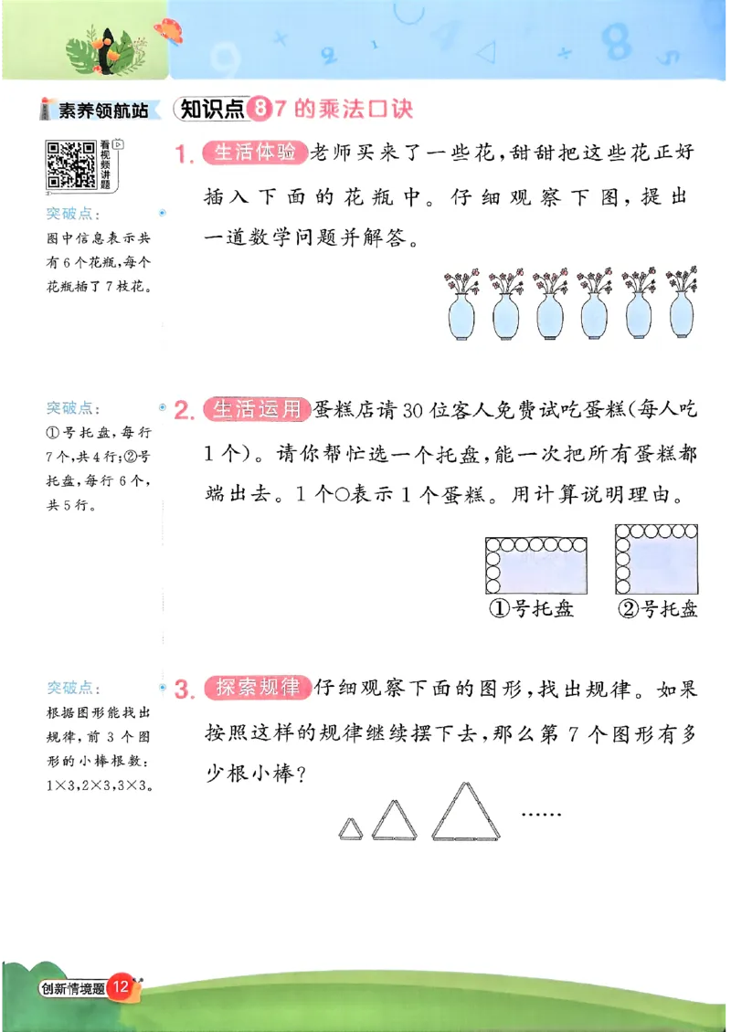 二上创新情境题苏教_25秋小学语数英习题试卷_数学_苏教版_阳光同学计算小达人苏教25年上册1-6_阳光同学计算小达人SJ2上