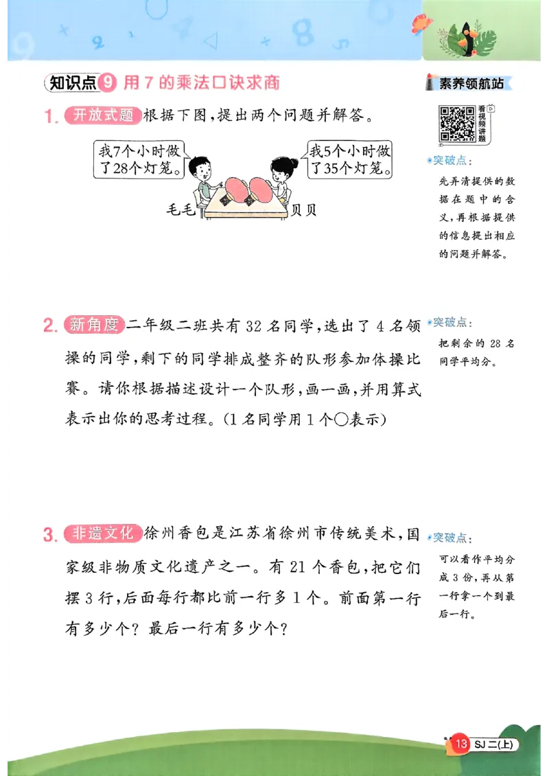二上创新情境题苏教_25秋小学语数英习题试卷_数学_苏教版_阳光同学计算小达人苏教25年上册1-6_阳光同学计算小达人SJ2上