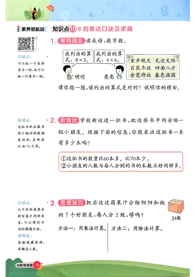二上创新情境题苏教_25秋小学语数英习题试卷_数学_苏教版_阳光同学计算小达人苏教25年上册1-6_阳光同学计算小达人SJ2上