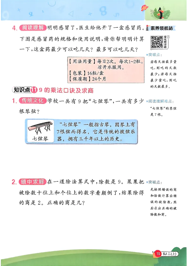 二上创新情境题苏教_25秋小学语数英习题试卷_数学_苏教版_阳光同学计算小达人苏教25年上册1-6_阳光同学计算小达人SJ2上