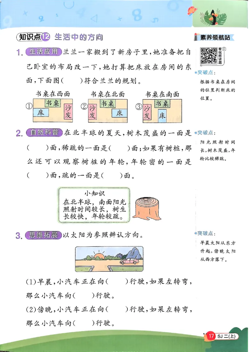 二上创新情境题苏教_25秋小学语数英习题试卷_数学_苏教版_阳光同学计算小达人苏教25年上册1-6_阳光同学计算小达人SJ2上