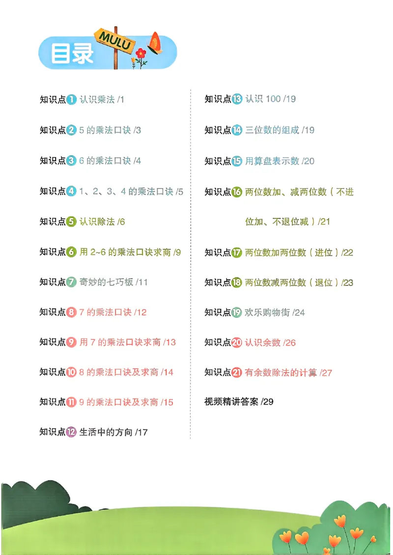 二上创新情境题苏教_25秋小学语数英习题试卷_数学_苏教版_阳光同学计算小达人苏教25年上册1-6_阳光同学计算小达人SJ2上
