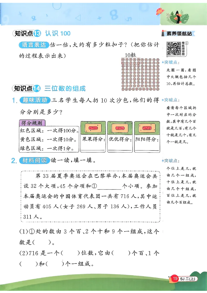 二上创新情境题苏教_25秋小学语数英习题试卷_数学_苏教版_阳光同学计算小达人苏教25年上册1-6_阳光同学计算小达人SJ2上