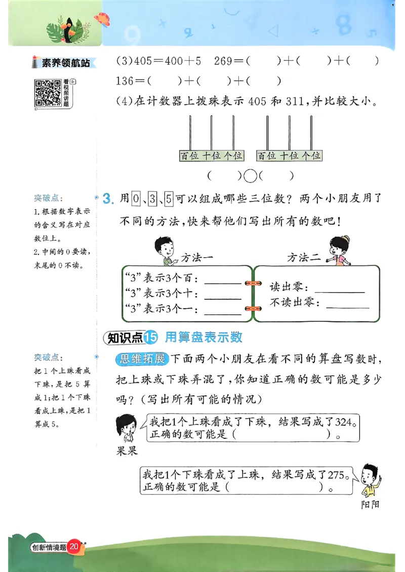 二上创新情境题苏教_25秋小学语数英习题试卷_数学_苏教版_阳光同学计算小达人苏教25年上册1-6_阳光同学计算小达人SJ2上