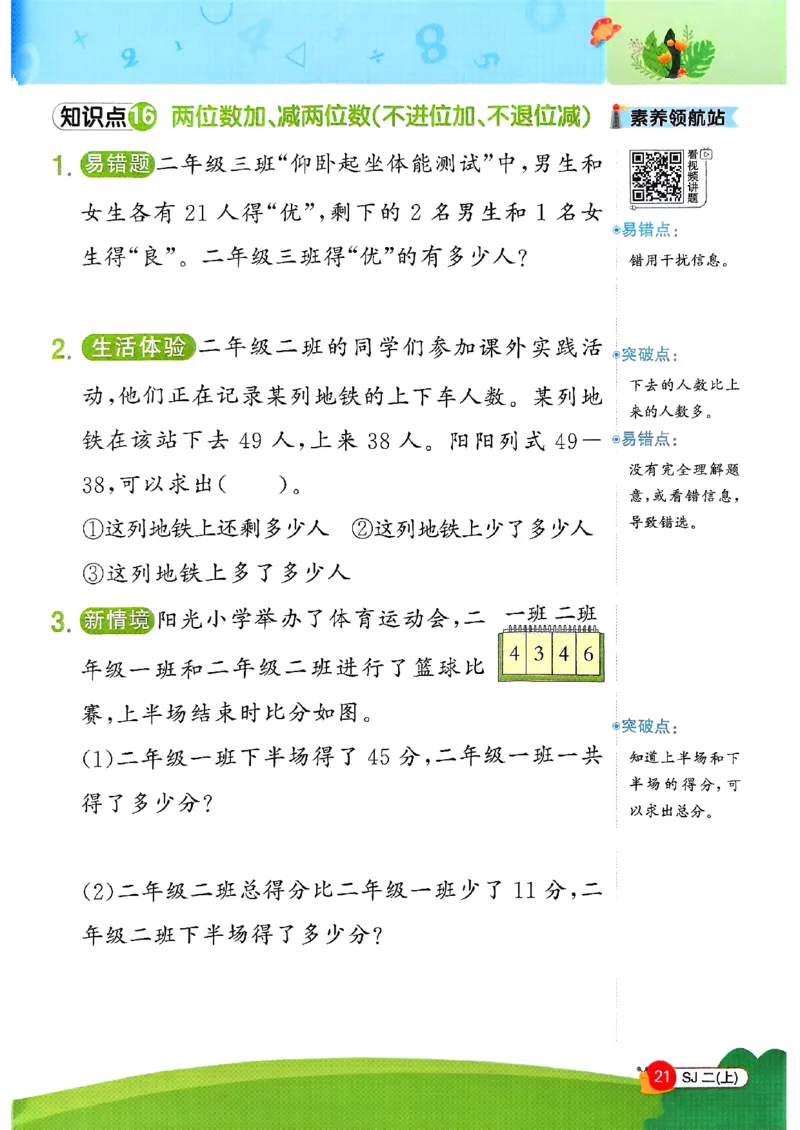 二上创新情境题苏教_25秋小学语数英习题试卷_数学_苏教版_阳光同学计算小达人苏教25年上册1-6_阳光同学计算小达人SJ2上