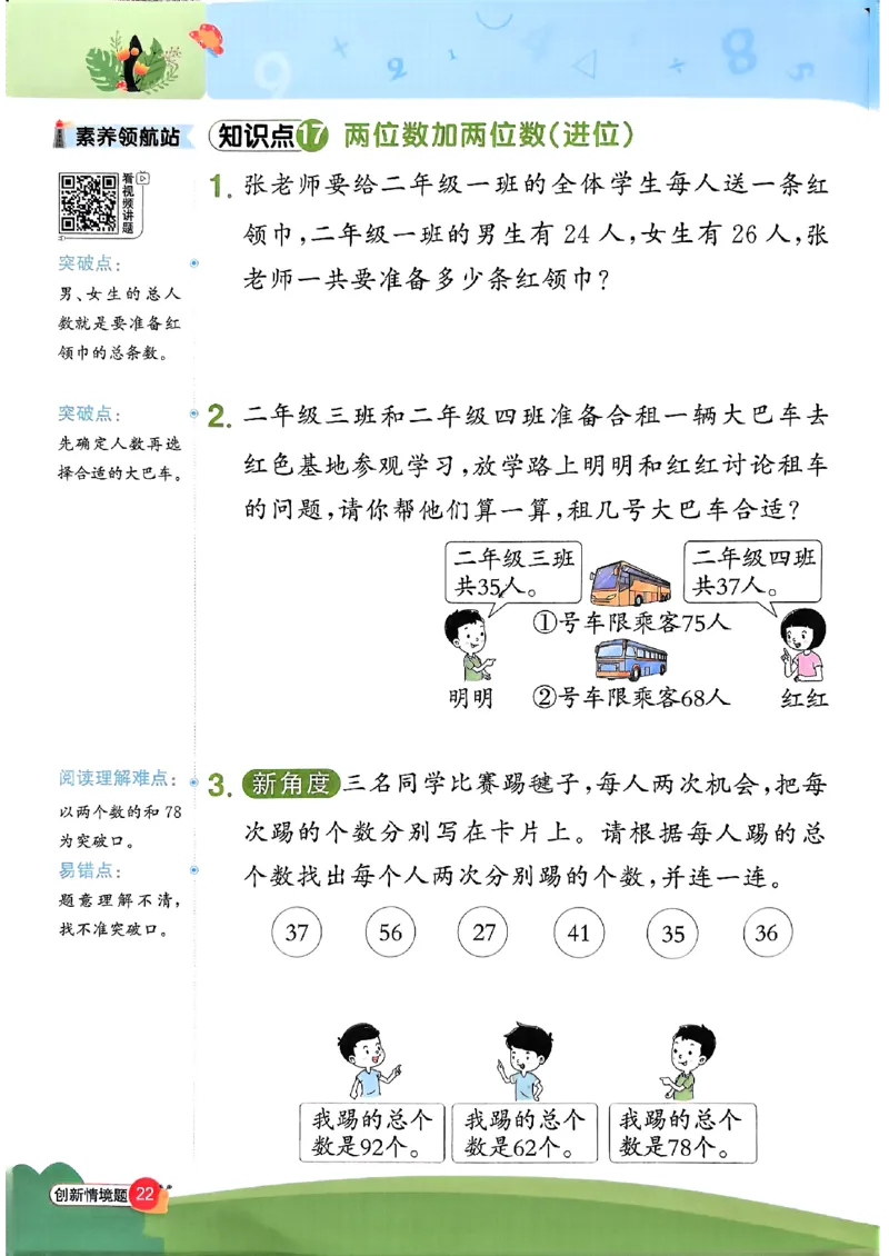 二上创新情境题苏教_25秋小学语数英习题试卷_数学_苏教版_阳光同学计算小达人苏教25年上册1-6_阳光同学计算小达人SJ2上