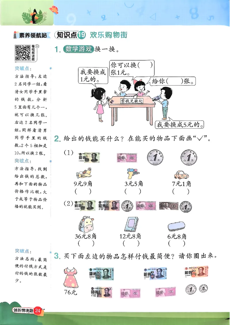 二上创新情境题苏教_25秋小学语数英习题试卷_数学_苏教版_阳光同学计算小达人苏教25年上册1-6_阳光同学计算小达人SJ2上