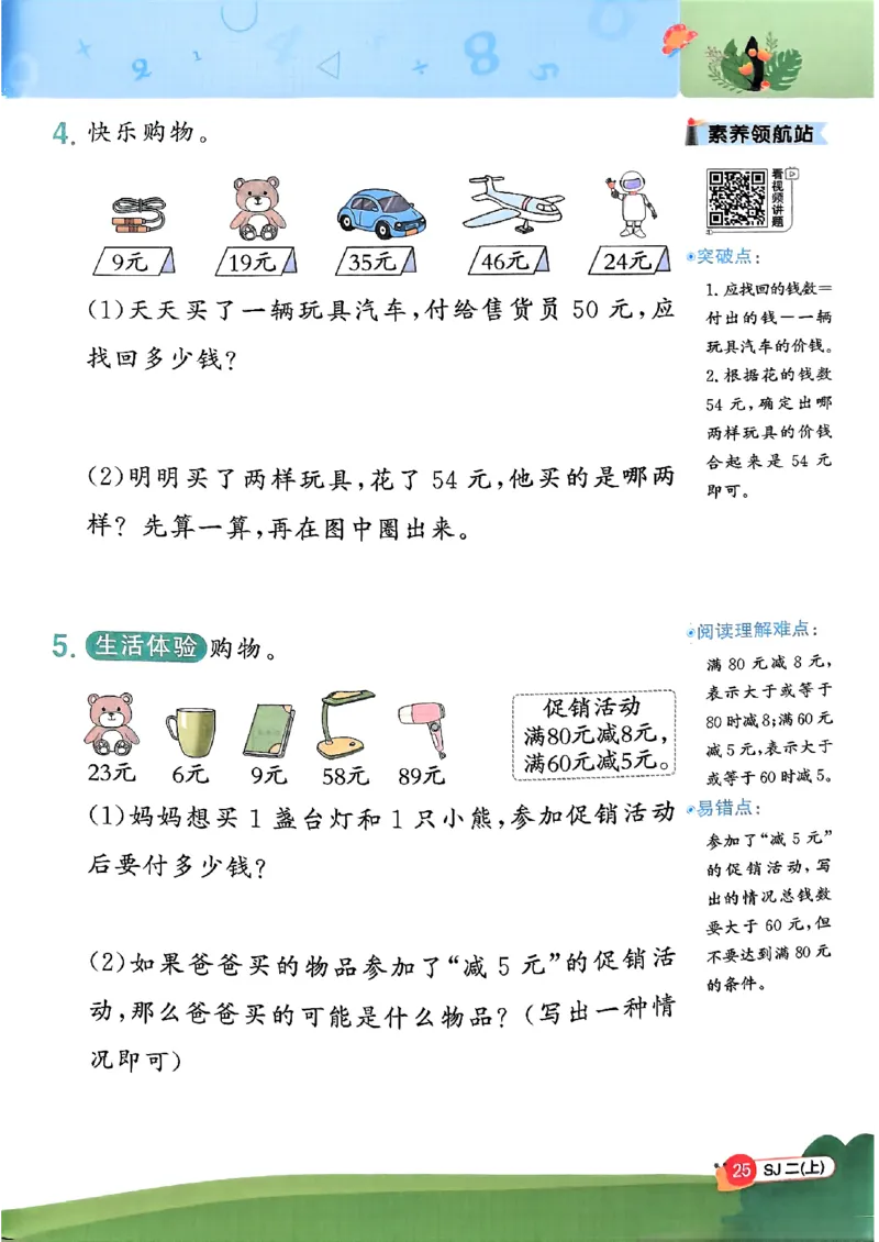 二上创新情境题苏教_25秋小学语数英习题试卷_数学_苏教版_阳光同学计算小达人苏教25年上册1-6_阳光同学计算小达人SJ2上