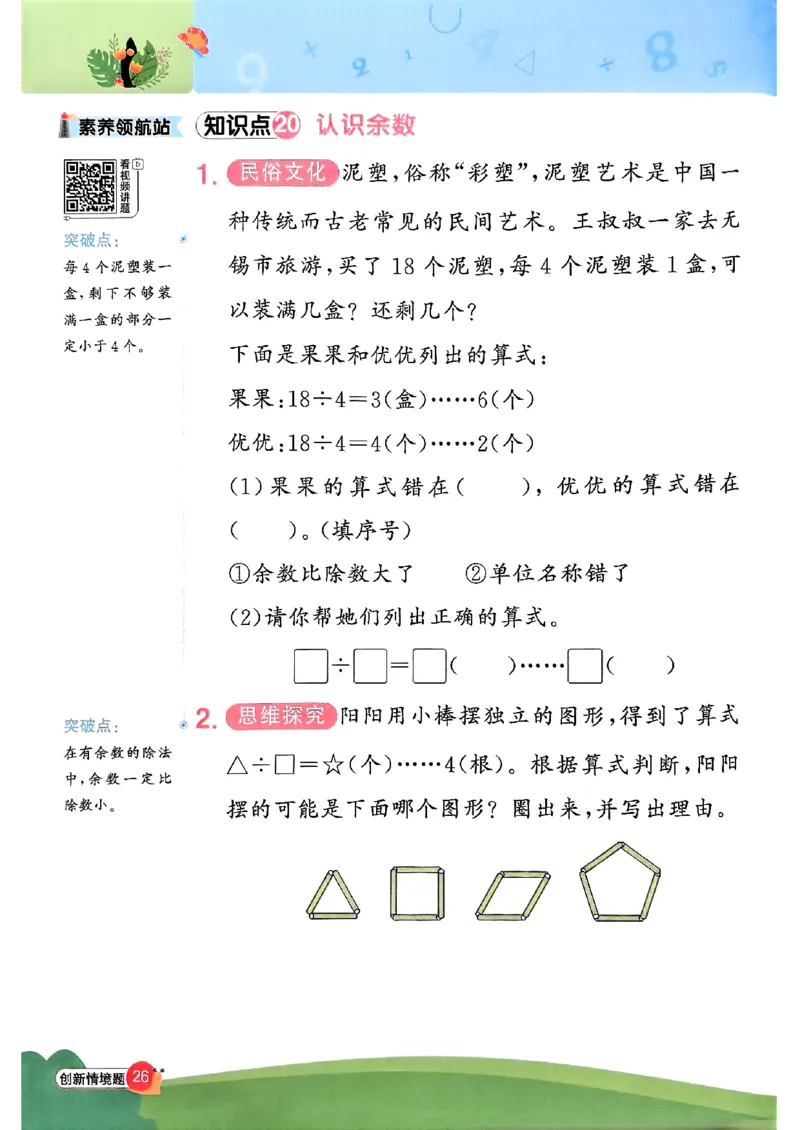 二上创新情境题苏教_25秋小学语数英习题试卷_数学_苏教版_阳光同学计算小达人苏教25年上册1-6_阳光同学计算小达人SJ2上