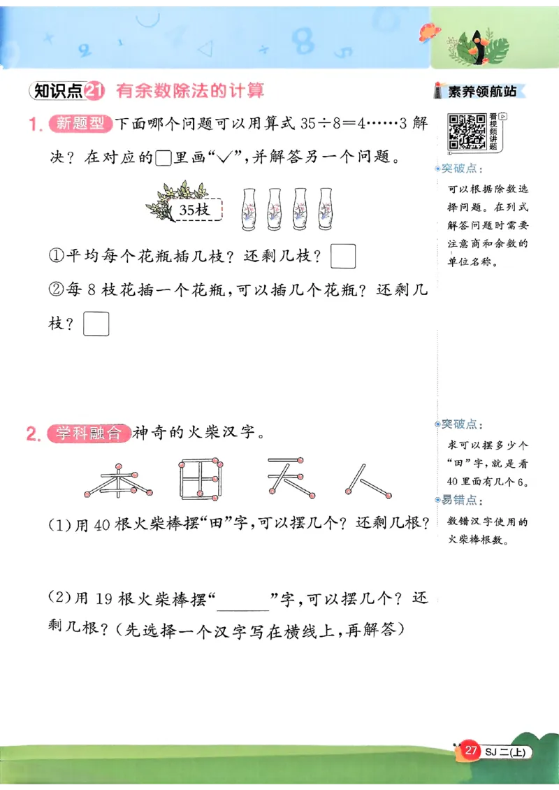 二上创新情境题苏教_25秋小学语数英习题试卷_数学_苏教版_阳光同学计算小达人苏教25年上册1-6_阳光同学计算小达人SJ2上