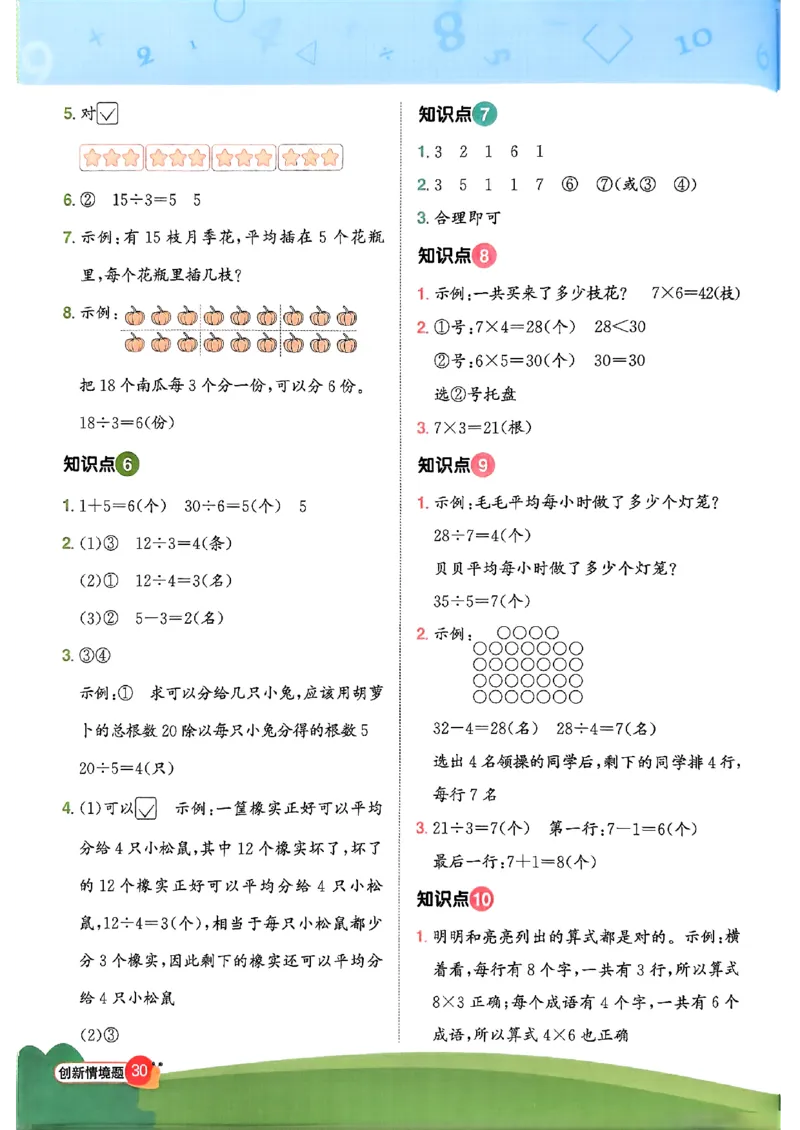 二上创新情境题苏教_25秋小学语数英习题试卷_数学_苏教版_阳光同学计算小达人苏教25年上册1-6_阳光同学计算小达人SJ2上