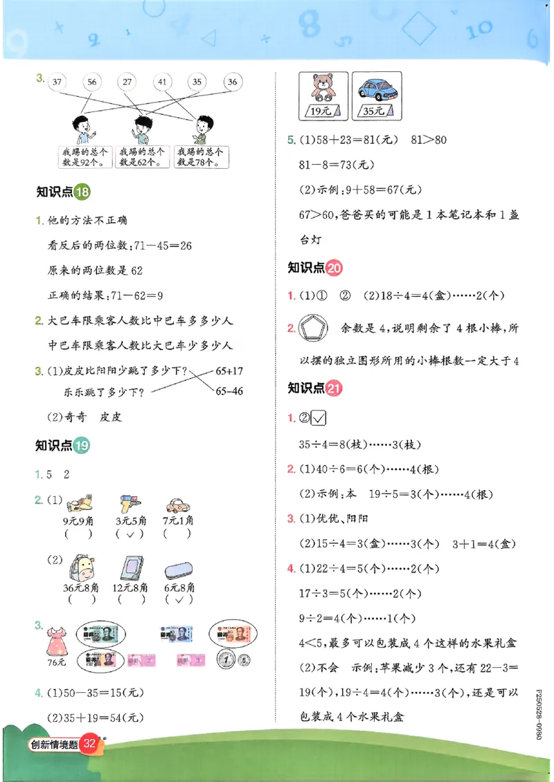 二上创新情境题苏教_25秋小学语数英习题试卷_数学_苏教版_阳光同学计算小达人苏教25年上册1-6_阳光同学计算小达人SJ2上