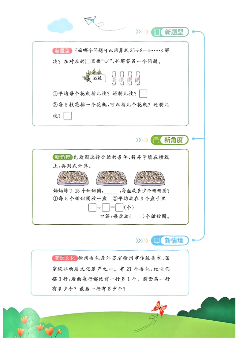 二上创新情境题苏教_25秋小学语数英习题试卷_数学_苏教版_阳光同学计算小达人苏教25年上册1-6_阳光同学计算小达人SJ2上