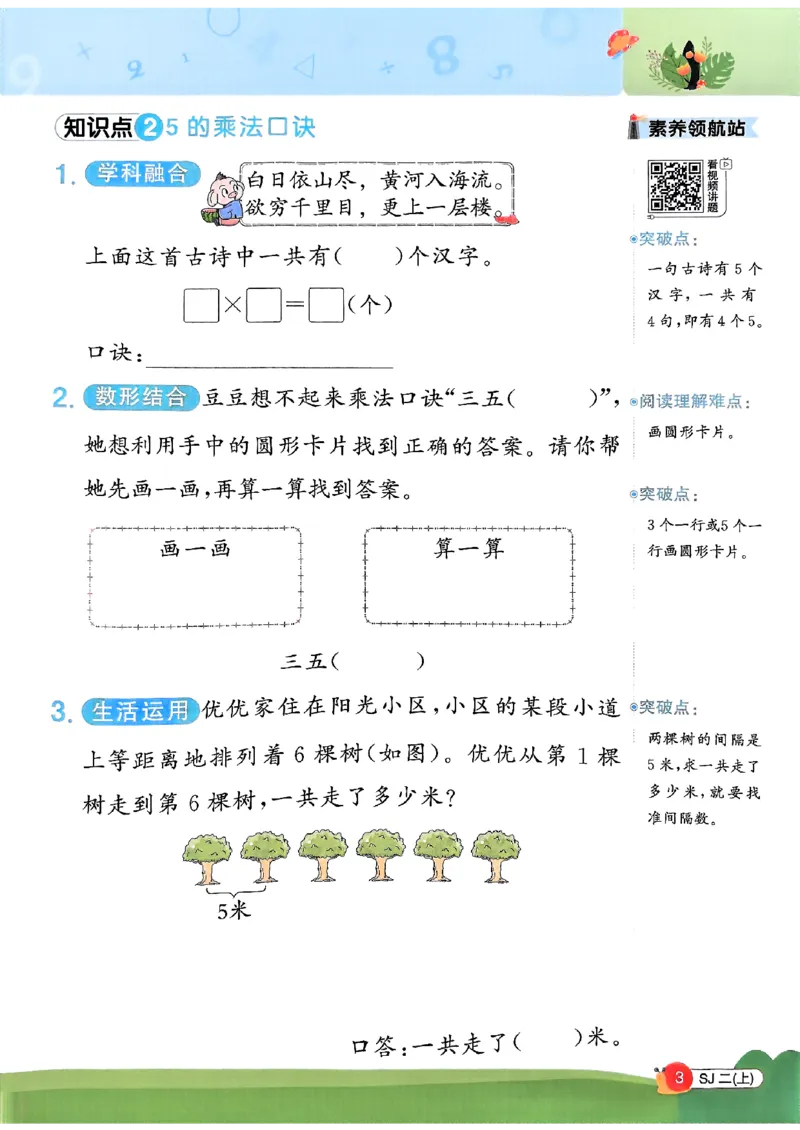 二上创新情境题苏教_25秋小学语数英习题试卷_数学_苏教版_阳光同学计算小达人苏教25年上册1-6_阳光同学计算小达人SJ2上