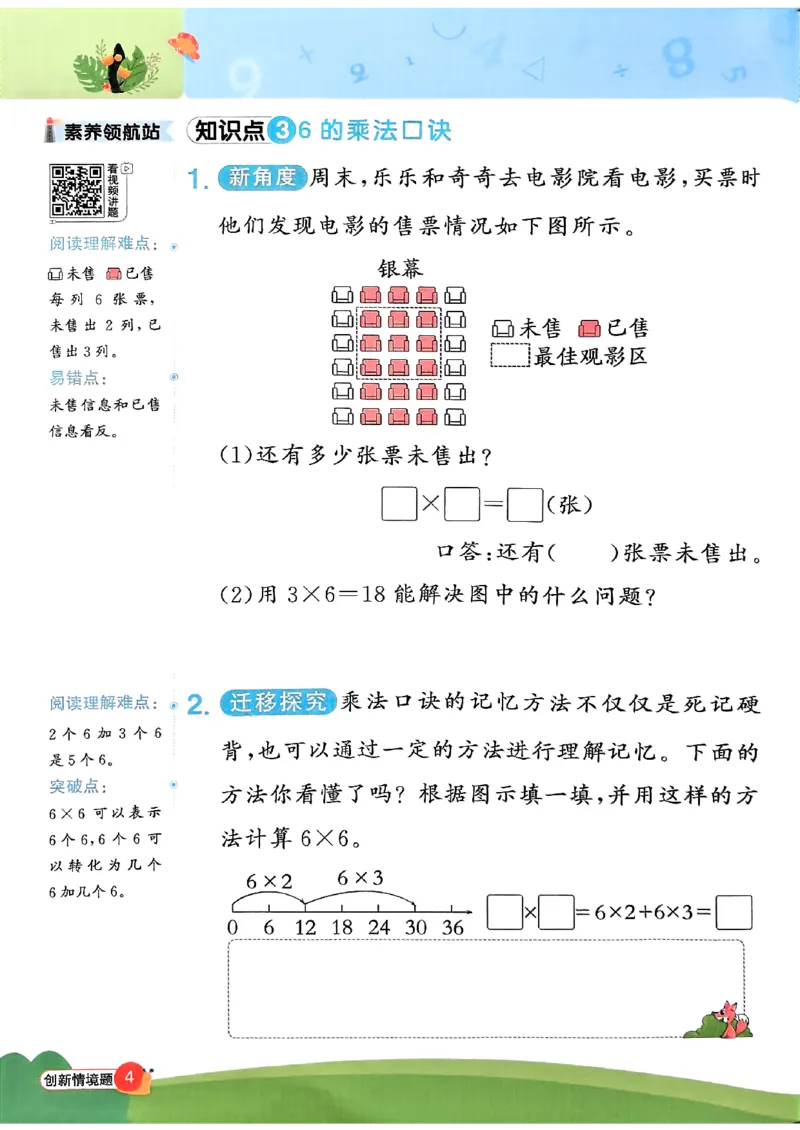 二上创新情境题苏教_25秋小学语数英习题试卷_数学_苏教版_阳光同学计算小达人苏教25年上册1-6_阳光同学计算小达人SJ2上
