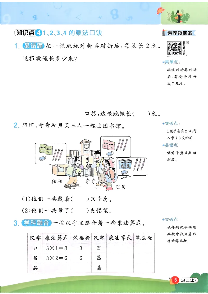 二上创新情境题苏教_25秋小学语数英习题试卷_数学_苏教版_阳光同学计算小达人苏教25年上册1-6_阳光同学计算小达人SJ2上