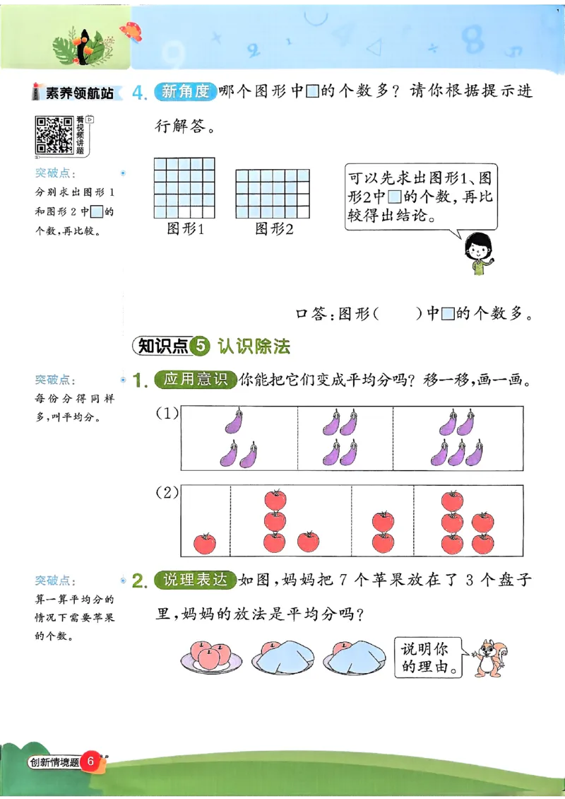 二上创新情境题苏教_25秋小学语数英习题试卷_数学_苏教版_阳光同学计算小达人苏教25年上册1-6_阳光同学计算小达人SJ2上