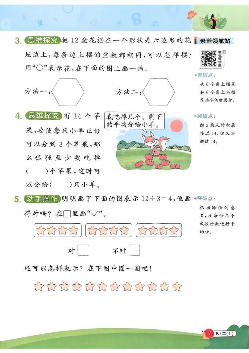 二上创新情境题苏教_25秋小学语数英习题试卷_数学_苏教版_阳光同学计算小达人苏教25年上册1-6_阳光同学计算小达人SJ2上