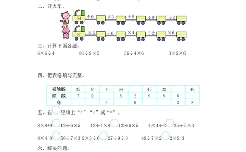 二（上）54制青岛版数学第六单元测试卷.1_二年级上下册资料_小学二年级学习资料-25年更新版_2-03、小学二年级数学上册_2-3-2、练习题、作业、试题、试卷_青岛54版_单元测试卷