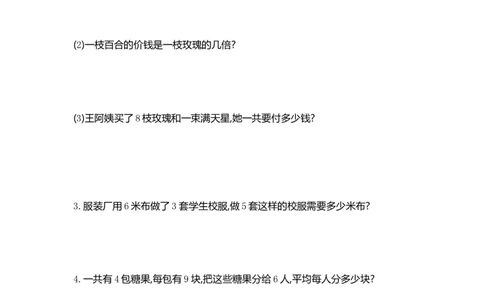 二（上）54制青岛版数学第六单元测试卷.1_二年级上下册资料_小学二年级学习资料-25年更新版_2-03、小学二年级数学上册_2-3-2、练习题、作业、试题、试卷_青岛54版_单元测试卷