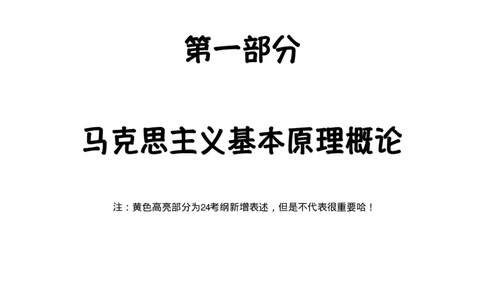 完整版24届《指哪背哪》最终版本（1016修订）_2026考公资料_（49）政治理论合集_政治理论合集_2025考研政治pdf（笔记）_肖秀荣考研政治_24肖秀荣_24肖八背诵版_木易