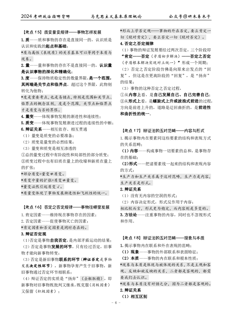 完整版24届《指哪背哪》最终版本（1016修订）_2026考公资料_（49）政治理论合集_政治理论合集_2025考研政治pdf（笔记）_肖秀荣考研政治_24肖秀荣_24肖八背诵版_木易