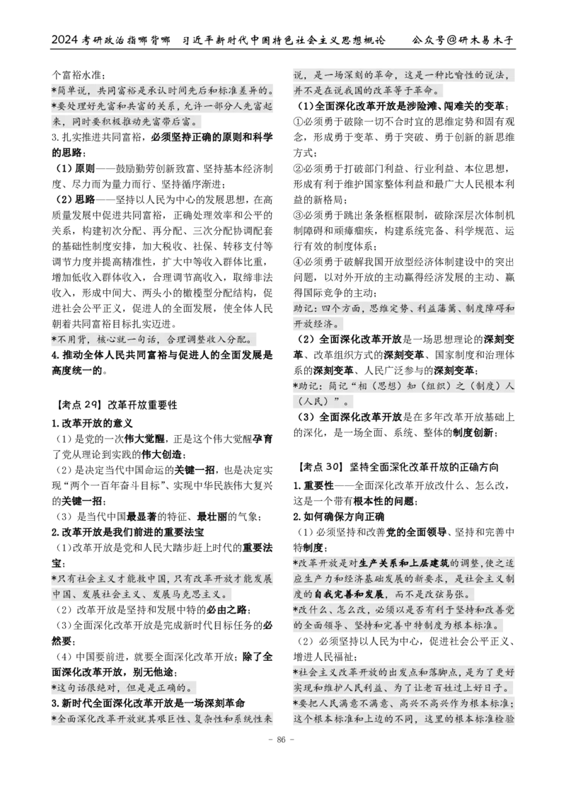 完整版24届《指哪背哪》最终版本（1016修订）_2026考公资料_（49）政治理论合集_政治理论合集_2025考研政治pdf（笔记）_肖秀荣考研政治_24肖秀荣_24肖八背诵版_木易