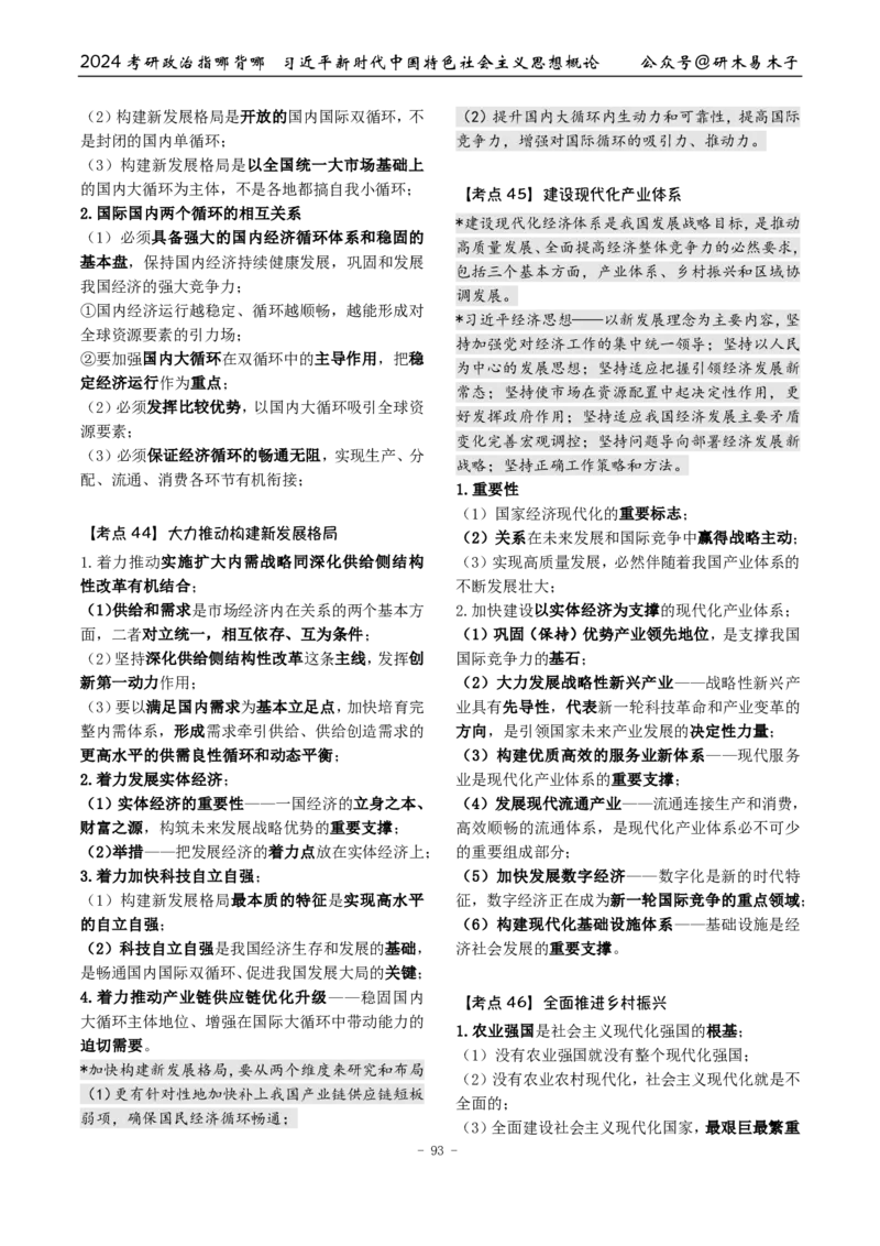 完整版24届《指哪背哪》最终版本（1016修订）_2026考公资料_（49）政治理论合集_政治理论合集_2025考研政治pdf（笔记）_肖秀荣考研政治_24肖秀荣_24肖八背诵版_木易