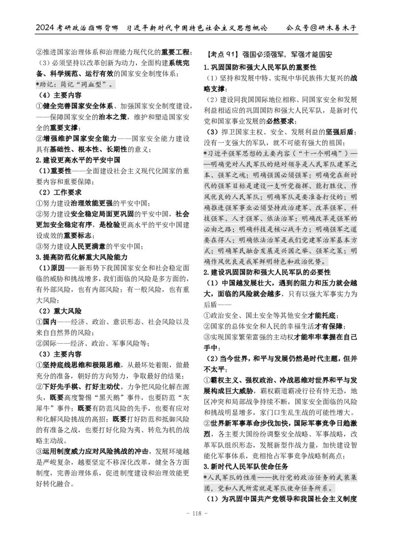 完整版24届《指哪背哪》最终版本（1016修订）_2026考公资料_（49）政治理论合集_政治理论合集_2025考研政治pdf（笔记）_肖秀荣考研政治_24肖秀荣_24肖八背诵版_木易