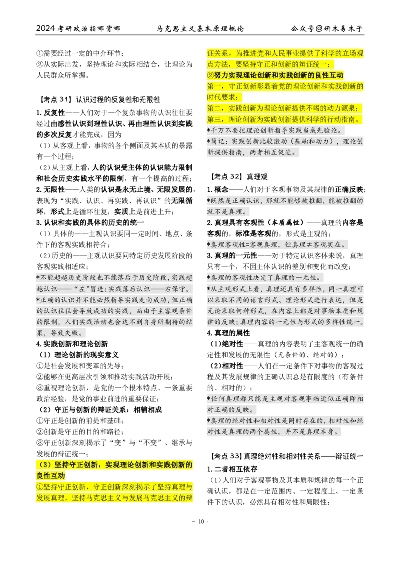 完整版24届《指哪背哪》最终版本（1016修订）_2026考公资料_（49）政治理论合集_政治理论合集_2025考研政治pdf（笔记）_肖秀荣考研政治_24肖秀荣_24肖八背诵版_木易