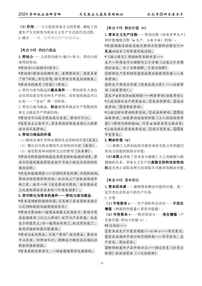 完整版24届《指哪背哪》最终版本（1016修订）_2026考公资料_（49）政治理论合集_政治理论合集_2025考研政治pdf（笔记）_肖秀荣考研政治_24肖秀荣_24肖八背诵版_木易